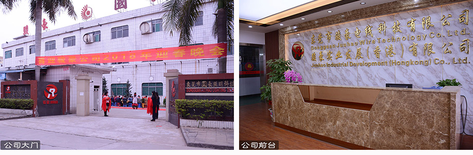 东升国际电线前台