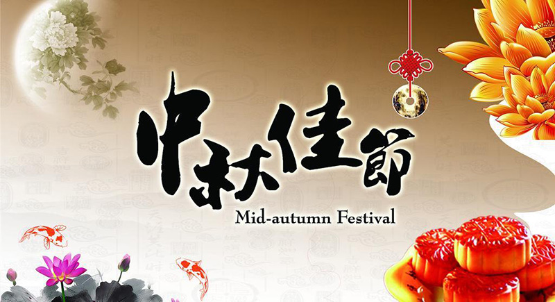 东升国际电线中秋节放假通知