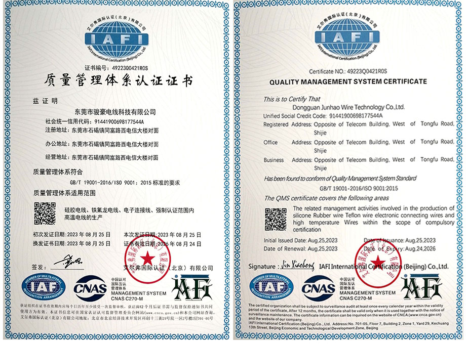 东升国际电线质量治理系统认证证书ISO9001