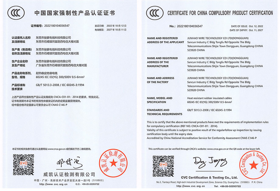 东升国际电线3C认证证书